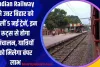 Indian Railway से उत्तर बिहार को मिलीं 5 नईं ट्रेनें, इन रूट्स से होगा संचालन, यात्रियों को मिलेगा बंपर लाभ