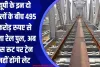 यूपी के इन दो जिलों के बीच 495 करोड़ रुपए से बना रेल पुल, अब इस रूट पर ट्रेन नहीं होंगी लेट 