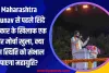 Maharashtra Chunav से पहले शिंदे सरकार के खिलाफ एक और मोर्चा खुला, क्या इस स्थिति को संभाल पाएगा महायुति?