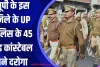 यूपी के इस जिले के UP पुलिस के 45 हेड कांस्टेबल बने दरोगा 