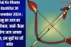 Aaj Ka Dhanu Rashifal 30 November 2024 : धनु का आज का राशिफल, जानें- कैसा रहेगा आज आपका दिन, इन मुद्दों पर रहें सचेत