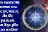 Aaj Ka Rashifal 19th November 2024: वृषभ, तुला, मकर,धनु, मीन, सिंह, कुंभ,मेष,कर्क, कन्या, मिथुन ,वृश्चिक का आज का राशिफल