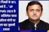 'जो गिनती के 10% बचे हैं...' UP ByPolls 2024 के बीच अखिलेश यादव ने सीएम योगी पर बोला बड़ा जुबानी हमला