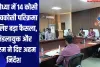 अयोध्या में 14 कोसी व पंचकोसी परिक्रमा के लिए बड़ा फैसला, मंडलायुक्त और डीएम ने दिए अहम निर्देश 