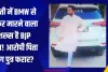 बस्ती में रामलाल गुप्ता को BMW से ठोकर मारने वाला शख्स है BJP नेता! आरोपी पिता संग पुत्र फरार?