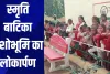 Basti News: स्मृति बाटिका यशोभूमि का लोकार्पण