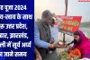 छठ पूजा 2024 नहाय-खाय के साथ  शुरू उत्तर प्रदेश, बिहार, झारखंड, दिल्ली में सूर्य अर्घ्य का जाने समय