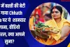 यूपी में बस्ती की बेटी ने गाया Chhath Puja पर ये  शानदार गाना, वीडियो वायरल, क्या आपने सुना?