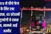 Metro ने चौथे फेज के लिए रचा इतिहास, 45 स्टेशनों से गुजरेगी ये खास ट्रेन, सामने आई तस्वीर