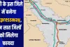 यूपी के इस जिले में बनेगा Expressway, इन सात जिलों को मिलेगा फायदा 