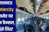 लखनऊ intercity समेत यह ट्रेन कैन्सल, देंखे लिस्ट 