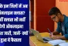 UP के इन जिलों में अब ऑनलाइन क्लास? 11वीं क्लास भी नहीं होगी ऑफलाइन! आदेश जारी, जानें- क्यों हुआ ये फैसला