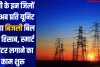 यूपी के इन जिलों में अब प्रति यूनिट होगा बिजली बिल का हिसाब, स्मार्ट मीटर लगाने का काम शुरू 