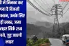 यूपी में जिनका कट गया है बिजली कनेक्शन, उनके लिए बड़ी खबर, जमा कराइए सिर्फ 250 रुपये, जुड़ जाएगी लाइट