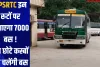 UPSRTC इन रूटों पर चलाएगा 7000 बस !, इन छोटे कस्बों तक चलेंगी बस 