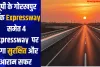 यूपी के गोरखपुर लिंक Expressway समेत 4  Expressway  पर होगा सुरक्षित और आराम सफर 