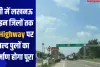 यूपी में लखनऊ से इन जिलों तक के Highway पर जल्द पुलों का निर्माण होगा पूरा 