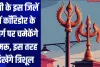 यूपी के इस जिलें में कॉरिडोर के मार्ग पर चमेकेंगे डमरू, इस तरह दिखेंगे त्रिशूल 