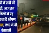 UP Ka Mausam: यूपी में सर्दी की एंट्री, आज इन जिलों में पड़ सकता है भीषण कोहरा, IMD ने दी चेतावनी