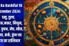 Aaj Ka Rashifal 10 December 2024: धनु, तुला, वृश्चिक,मकर, मिथुन, सिंह, वृषभ, मेष, मीन, कन्या, कर्क, कुंभ का आज का राशिफल