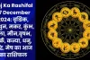 Aaj Ka Rashifal 27 December 2024: वृश्चिक, मिथुन, मकर, कुंभ, तुला, मीन,वृषभ, कर्क, कन्या, धनु, सिंह, मेष का आज का राशिफल