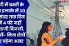 यूपी के बस्ती में 30 दिसंबर तक दिन में 3 घंटे नहीं आएगी बिजली, जानें- किन क्षेत्रों पर पड़ेगा असर