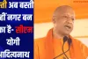 CM Yogi In Basti: बस्ती अब बस्ती नहीं नगर बन चुका है- सीएम योगी आदित्यनाथ