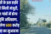 यूपी के इस हाईवे को मिली मंजूरी, 21 गांवों में होगा भूमि अधिग्रहण, मिलेगा 600 करोड़ रुपए का मुआवजा 