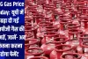 LPG Gas Price Today: यूपी में बढ़ा दी गईं एलपीजी गैस की कीमतें, जानें- अब कितना करना होगा पेमेंट