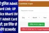 यूपी पुलिस Admit Card Link: UP Police Bharti DV PST Admit Card जारी, इस लिंक से करें डाउनलोड