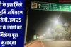 यूपी के इस ज़िले में भूमि अधिग्रहण में तेजी, इन 25 गाँव के लोगो को मिलेगा पूरा मुआवज़ा