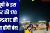 यूपी के इस रूट की 170 UPSRTC की  बस होंगी बंद! 