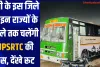 यूपी के इस जिले से इन राज्यों के जिले तक चलेंगी UPSRTC की बस, देंखे रूट