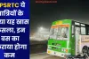 UPSRTC ये यात्रियों के लिया यह खास फैसला, इन बस का किराया होगा कम 