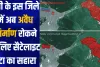 यूपी के इस जिले में अब अवैध निर्माण रोकने के लिए सैटेलाइट डेटा का सहारा, नहीं कर पाएंगे ये काम