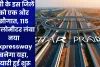 यूपी के इस जिलें को एक और सौगात, 115 किलोमीटर लंबा नया Expressway बनेगा यहा, तैयारी हुई शुरू 