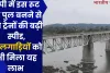 यूपी में इस रूट पर पुल बनने से इन ट्रेनों की बढ़ी स्पीड, मालगाड़ियों को भी मिला यह लाभ 