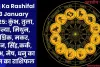 Aaj Ka Rashifal 13 January 2025: कुंभ, तुला, कन्या, मिथुन, वृश्चिक, मकर, मीन, सिंह,कर्क, वृषभ, मेष, धनु का आज का राशिफल