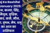 Aaj Ka Rashifal 22 January 2025: कुंभ, कन्या, सिंह, मिथुन, वृश्चिक, मकर, कर्क, मीन, तुला, वृषभ, मेष, धनु का आज का राशिफल