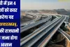 यूपी में इन 4 जिलों को कवर करेगा यह Expressway, देश की राजधानी तक जाना होगा आसान