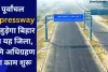 पूर्वांचल Expressway से जुड़ेगा बिहार का यह जिला, भूमि अधिग्रहण का काम शुरू