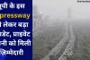 यूपी के इस Expressway को लेकर बड़ा अपडेट, प्राइवेट कंपनी को मिली ज़िम्मेदारी