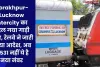 Gorakhpur-Lucknow Intercity का बदल गया गाड़ी नंबर, रेलवे ने जारी किया आदेश, अब 12531 नहीं ये है नया नंबर