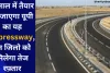 3 साल में तैयार हो जाएगा यूपी का यह Expresswayy, इन जिलो को मिलेगा तेज रफ़्तार