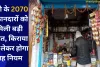 यूपी के 2070 दुकानदारों को मिली बड़ी राहत, किराया को लेकर होगा यह नियम