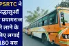 UPSRTC ने श्रद्धालुओं को प्रयागराज से लाने के लिए लगाई 180 बस