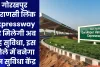 गोरखपुर वाराणसी लिंक Expressway पर मिलेगी अब यह सुविधा, इस जिले में बनेगा जन सुविधा केंद्र 