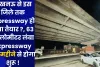 लखनऊ से इस जिले तक Expressway हो गया तैयार ?, 63 किलोमीटर लंबा Expressway इस महीने से होगा शुरू !