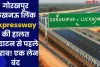 गोरखपुर लखनऊ लिंक Expressway की हालत उद्घाटन से पहले खराब! एक लेन बंद