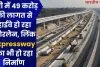 यूपी में 49 करोड़ की लागत से हाईवे हो रहा फोरलेन, लिंक Expressway का भी हो रहा निर्माण 